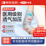 可孚医用护肘关节保护套网球专用篮球健身羽毛球护臂运动防护具绑带S