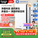 松下（Panasonic）家用空气净化器除甲醛除菌宠物除异味过敏源空气消毒机卫健委备案加湿器一体机鼻炎75C2礼品