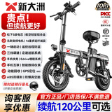 新大洲新国标代驾折叠电动车超长续航 锂电池电瓶助力自行单车轻便迷你小型男女士代步上班用可放后备箱 航空铝-16减震-松下S级40A纯电≤120km