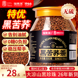 福东海 黑苦荞茶特级 降血三糖高正宗四川大凉山黑珍珠全颗粒苦荞麦500g