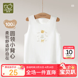 拉比儿童背心家居内衣男女童四季纯棉马夹打底保暖上衣 米白73