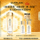 娇兰（Guerlain）帝皇蜂姿双效净澈修护精华蜂光瓶150ml爽肤水护肤生日礼物送女友