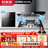 万家乐【小飓风】AT051油烟机灶具套装家用自动清洗20立方大吸力欧式顶吸式抽排油烟机排厨房烟灶套餐 三件套天然气AT051+C2T1+110L消毒柜