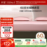 水星家纺床笠纯棉100%全棉60支长绒棉贡缎床单单件床罩隔脏床垫罩150x200