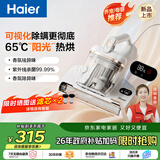 海尔（Haier）白巧pro除螨仪床上高温杀菌床上吸尘器吸尘除螨大吸力双杯香氛去螨虫国家补贴床宝除螨机HSM-Y301