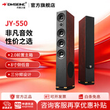 丹麦之笙（DMSEINC）家庭影院2.0声道无源音响 前置主箱 家用客厅电视hifi音响 落地无源音箱 大功率音箱需搭配功放 JY-550【8吋前置主箱】