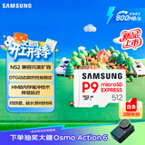 三星（SAMSUNG）512GB TF(MicroSD Express)P9固态存储卡 适配Switch2游戏机运动相机无人机内存卡 读800MB/s