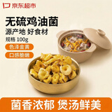 楷美云南鸡油菌干货100g/袋 菌菇干货煲汤炒菜特产菌菇