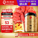 同仁堂品牌 北京同仁堂 宁夏正宗红枸杞子特优级210克滋补养生泡茶泡水