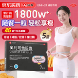 仁和奥利司他胶囊60mg*9粒*5盒 奥利司他胶囊排油减肥正品国药准字 减脂减重 减肥药 塑身排油瘦身 治疗肥胖