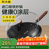 炊大皇铁锅家用无涂层不锈炒锅燃气灶专用炒锅炒菜锅平底锅极铁锅34cm