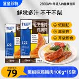 鲨鱼菲特鸡胸肉即食轻食健身代餐0脂肪轻食休闲零食黑椒味100g*15袋