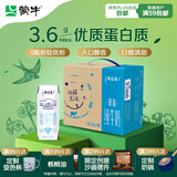蒙牛特仑苏脱脂纯牛奶250ml*16盒 健身减脂 送礼盒装