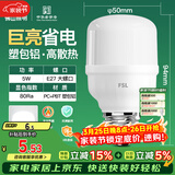 FSL佛山照明led灯泡节能螺口家用光源超亮E27球泡白光5W柱形泡