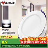 公牛（BULL）LED筒灯客厅吊顶灯嵌入式孔灯4W3寸自然白光5700K开孔尺寸70-85mm