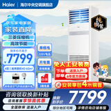 海尔【下单立减15%】 智家出品5匹柜式空调商用立式空调5p柜机一级能效变频办公室门面专用空调380V 冷暖 4匹 二级能效快速冷暖+自清洁+220电压