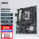 华硕PRIME B760M-A/AYW/K/PLUS D4/D5 WIFI吹雪台式机电脑电竞主板 支持14代CPU14700/14600KF RA36 华硕PRIME B760M-K D4