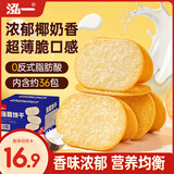泓一椰奶薄脆饼干 休闲零食早餐代餐薄饼糕点追剧零食办公室小吃600g