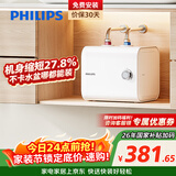 飞利浦（PHILIPS）7升小厨宝电热水器一级能效节能 2200W速热家用厨房热水宝台下 国家补贴15% 小尺寸AWH1013/93