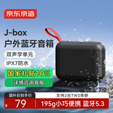 京东京造J-Box便携式蓝牙音箱 户外防水音箱 IPX7级防水 低音炮 可双机互联组立体声 暗夜黑