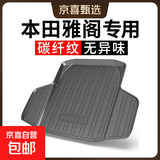 专用 碳纤纹 TPE TPO TPV 后备箱垫 尾箱垫 本田雅阁后备箱垫 碳纤纹TPE后备箱垫(下单请备注车型年份或联系客服）