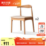 源氏木语 实木餐椅现代简约休闲椅水曲柳牛角椅北欧餐厅家用靠背椅 【4】水曲柳原木色牛角椅(卡其)*2