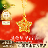中国黄金（CHINA GOLD）黄金项链女士999足金镂空星星吊坠生日情人节礼物送女友老婆 足金吊坠约0.9g*赠银链【甄选礼盒】