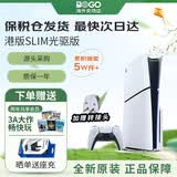 索尼（SONY）【国内保税仓】PS5港版/日版家用体感游戏机支持GTA6 slim高清4K电视游戏主机支持VR支持 PS5 slim 港版光驱版 官方标配