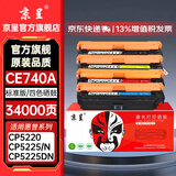 京呈CE740A 307A硒鼓适用惠普ce740a硒鼓CP5220/CP5225/N/5225DN 佳能LBP9100CDN/9500/9600C打印机墨碳粉盒硒鼓 【四色套装-34000页】标准版硒