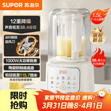 苏泊尔（SUPOR）轻音破壁机 1.5L低音有罩降噪家用豆浆机 预约加热免滤全自动辅食料理机  破冰碎冰榨汁机 SPJ209S