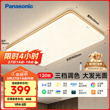 松下（Panasonic）室内吸顶灯120W 25㎡适用 7000lm 明畔棕超薄灯