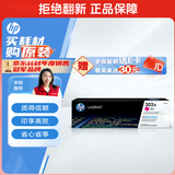 惠普（HP）CF503A/202A原装品红色硒鼓 适用hp m281fdw/254dw/254NW/280NW/281FDN 打印机硒鼓