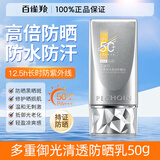 百雀羚（PECHOIN）清透防晒隔离霜遮瑕乳50倍防紫外线不油 50ml 【1支】多重御光清透防晒乳