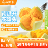 广州酒家南瓜开花馒头270g*3袋 18个 儿童早餐 包子馒头速食开学季