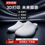 京东京造【3D打印拖鞋】夏季防滑外穿透气软弹运动凉拖鞋 43 纳米素白