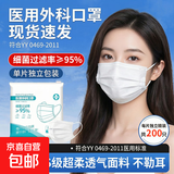 【独立100片】医用口罩透气口罩加宽耳带三层防护面罩防晒防花粉 白色【每一片独立】200只/2袋