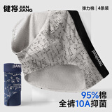 健将男士内裤男三角裤弹力棉中腰裤头性感短裤衩公式款舒适抗菌4条装