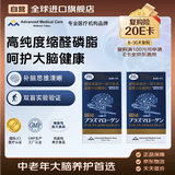 AMC缩醛磷脂神经酸脑活素中老年补脑增强记忆力脑力素60粒/盒*2