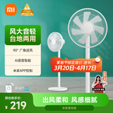 米家 小米电风扇 落地扇家用7羽叶轻音大广角大风量远风距台地两用远程智能控制 AI语音控制