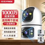 中沃双摄1000万家用智能高清监控摄像头360度无死角带夜视手机远程室内外监控器全景语音家庭云台