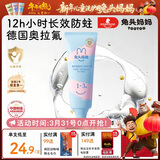 兔头妈妈儿童分龄奥拉氟牙膏1-3岁草莓味低氟婴幼儿牙膏防蛀不辣口50g