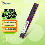 威刚（ADATA）8GB DDR4 2666  台式机内存 万紫千红