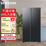 三星（SAMSUNG）【2025新品】AI神冰箱5系655L家用大容量干湿分储AI节能一级能效双开门冰箱以旧换新补贴 浩瀚黑RS70F65P1FSC