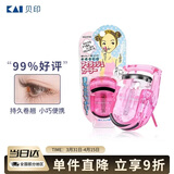 貝印（KAI）迷你眼睫毛夹子 小巧便携式睫毛卷翘器 持久卷翘（红）