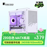 乔思伯（JONSBO）Z20白色 MATX机箱 (约20L/可拆卸提手机箱/240冷排/163mm风冷/ATX电源/长显卡/Type-c )