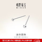 明牌珠宝生日礼物  铂金耳钉女Pt950白金圆珠耳针圆球简约耳插耳饰BFH0028 铂金耳钉 约0.67克