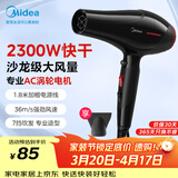 美的（Midea）专业发廊吹风机 2300W大功率快干 理发店造型用 大风力快干电吹风 家用吹风筒FJ108 节日/生日礼物