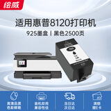 绘威925墨盒 适用惠普8120墨盒带芯片hp officejet pro 8120打印机墨盒925xl墨水8130 8122墨盒 黑色
