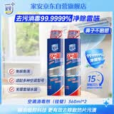家安（HomeAegis）空调清洗剂消毒剂360ml*2甲流（挂壁机除菌祛味 杀菌率99.9999%）