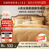 百丽丝家纺100%全棉磨毛被套A类被套吸湿发热升温单人学生宿舍150*210cm